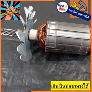 อะไหล่ ทุ่น armature เครื่องตัดไฟเบอร์ 14" ฮิตาชิ Hitachi CC14ST