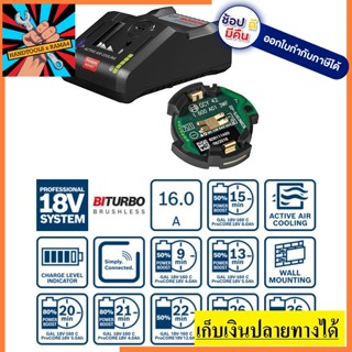 แท่นชาร์จเร็ว GAL18V-160C รับประกันศูนย์ 6 เดือน BOSCH ของแท้