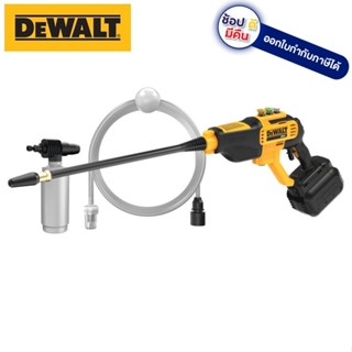 DCPW550B DEWALT ปืนฉีดน้ำไร้สาย20V รับประกัน 3 ปี ไม่รวมแบต ไม่รวมแท่นชาร์จ