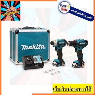 CLX228X1 ชุดคอมโบ้12V  MAKITA สินค้าเเท้รับประกหันจากผู้เเทนจำหน่าย