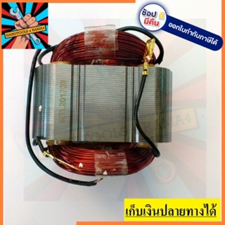 ฟิลคอยล์ เครื่องตัดเหล็ก BOSCH รุ่นGCO2  GCO200  GCO2000 (ใช้ Spec เดียวกัน)