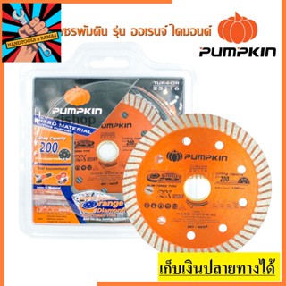 23116 ใบตัดเพชร 4 นิ้ว PUMPKIN  รุ่น ออเรนจ์ ไดมอนด์แบบเทอร์โบบาง ใบตัดกระเบื้อง ใบตัดปูน ใบตัดคอนกรีต