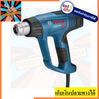 GHG20-63 Bosch เครื่องเป่าลมร้อน ดิจิอล 2100 วัตต์ รุ่น ใหม่ตัวแทนจำหน่าย แต่งตั้ง