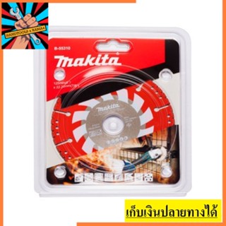 B-55310 MAKITA ใบเพชรกู้ภัย 5″(125mm) ตัดเอนกประสงค์ สินค้าของแท้ พร้อมจัดส่ง