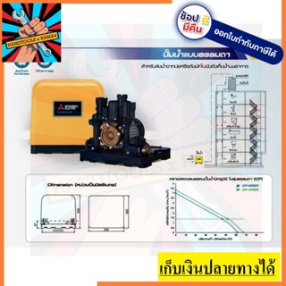 CP-405R ปั้มน้ำ ธรรมดา ทรงเหลี่ยม มีฝาปิด 400W ของแท้ ประกัน มอเตอร์ 5 ปี ตัวแทนจำหน่าย แนะนำ