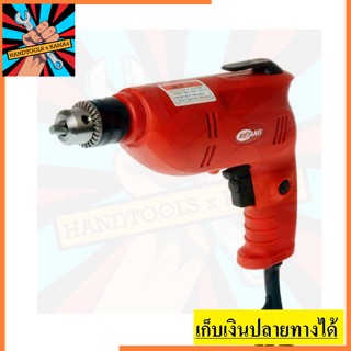 PDS2-10 สว่านไฟฟ้า 10 mm. 350W สว่านที่ทรงพลังพร้อมเกียร์ลดสองโหมด KEYANG สินค้าเเท้รับประกันจากผุ้เเทนจำหน่าย