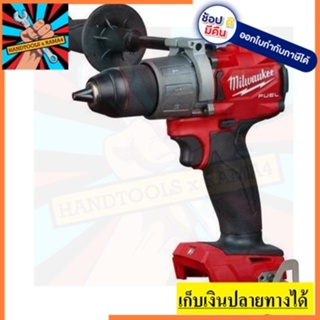 M18FPD2-0 Milwaukee  Body Drill Driver without Battery 18V Fuel ดีสุดในสว่านกระแทกไร้สาย