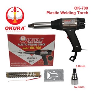 OK700 เครื่องเชื่อม PVC ปืนเชื่อม พลาสติก เป่าลมร้อน OKURA สินค้า ของเเท้100% รับประกันจากผู้เเทนจำหน่าย แท้ ร้อนเร็ว