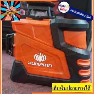 PTT-12LSR ระดับน้ำเลเซอร์ PTT-12LSR เลเซอร์ระดับน้ำ 12เส้น มาตรฐานญี่ปุ่น by PUMPKIN แสงสีแดง ตัวแทนจำหน่าย แนะนำ