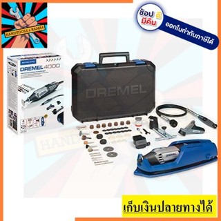 4000-4/65 EZ DREMEL เครื่องเจียรมือไฟฟ้า