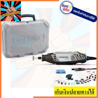 3000-2/30 DREMEL เครื่องเจียรมือไฟฟ้า