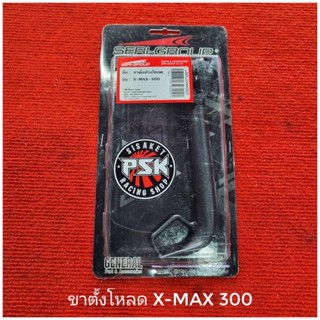 ขาตั้งโหลด X-Max 300