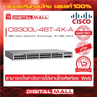 Switch Cisco C9300L-48T-4X-A Catalyst 9300L 48p data, Network Advantage ,4x10G Uplink (สวิตช์) ประกันตลอดการใช้งาน