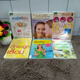 สวยใสไร้พิษp3216ลบริ้วรอยและจุดด่างดำp3217นาฬิกาชีวิตp3218เรียนรู้สู้กระดูกเสื่อมp3219ล้างพิษp3220Thevitamin p3221