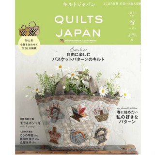 นิตยสารญี่ปุ่น QUILTS JAPAN vol.193 🎎2023 / 4