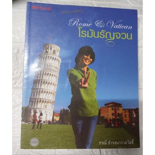 โรมันรัญจวน (dvd เสีย)