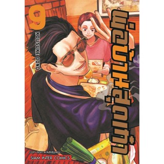 พ่อบ้านสุดเก๋า เล่ม 1 - 9 ( มังงะ ) ( สยามอินเตอร์ ) ( MANGA ) ( SIAM INTER ) ( NOM )