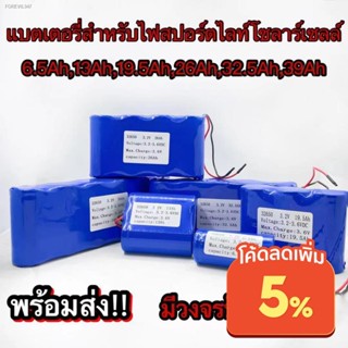 พร้อมสต็อก แบตเตอรี่สำหรับสปอร์ตไลท์โซล่าเซลล์ ถ่านชาร์จ 32650 3.2V 6.5A/13A/19.5A/26A/32.5A/39A