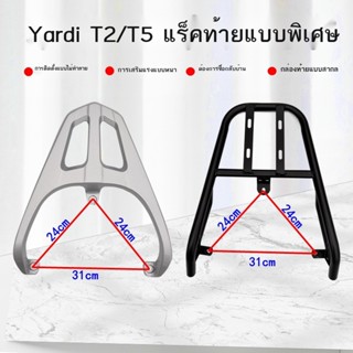 เหมาะสำหรับรถยนต์ไฟฟ้า Yadi Guanneng T5 แร็คท้ายด้านหลังกล่องท้ายแร็คแบตเตอรี่รถยนต์