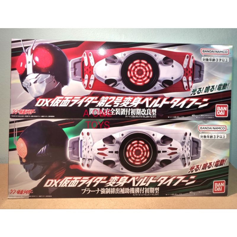 DX KAMEN RIDER HENSHIN BELT TYPHOON # 1& #2