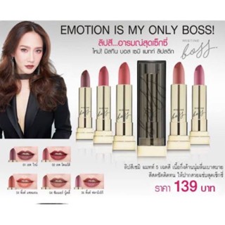 🔥อ่านก่อนสั่ง🔥￼ลิปมิสทิน บอส เซมิ แมทท์ ลิปสติก (ลิปสติก) Mistine Boss Semi Matte Liptick💥เบอร์04(EXP:20/05/23)