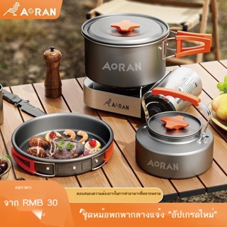 ♤อุปกรณ์ทำอาหารสำหรับตั้งแคมป์ Auran หม้อกลางแจ้ง กาต้มน้ำ กระทะ อุปกรณ์พกพา ชุดอุปกรณ์บนโต๊ะอาหารสำหรับตั้งแคมป์กลางแจ้