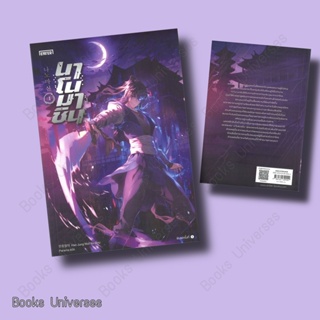 [หนังสือพร้อมส่ง] หนังสือ นาโนมาชิน เล่ม 1 ผู้เขียน: Han Jung Wol Ya  สำนักพิมพ์: เอ็นเธอร์บุ๊คส์