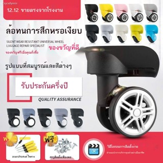 ล้อกระเป๋าเดินทางอะไหล่อุปกรณ์เสริมล้อกระเป๋าเดินทาง Universal Wheel Trolley Box Repair Password Box Suitcase Silent Whe