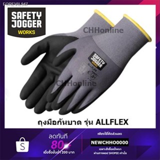 พร้อมสต็อก SAFETY JOGGER ถุงมือกันบาด รุ่น All Flex