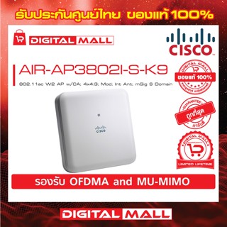 Access Point Cisco AIR-AP3802I-S-K9 802.11ac W2 AP w/CA; 4x4:3; Mod; Int Ant; mGig S Domain รับประกันตลอดการใช้งาน