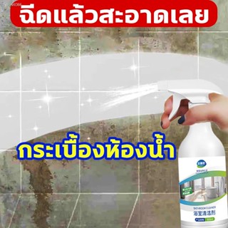 พร้อมสต็อก ขจัดคราบฝังลึก น้ำยาขจัดคราบห้องน้ำ น้ำยาขัดห้องน้ำ สเปรย์กำจัดเชื้อรา น้ำยาล้างห้องน้ำ กลิ่นมะนาว โฟมทำความส