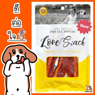 Love snack ขนมสุนัข สันในไก่อบแห้ง และสติ๊กขัดฟัน จำนวน 3 ชิ้น ขนมสุนัขไก่อบแห้ง ไก่อบแห้งน้องหมา ขนมหมา