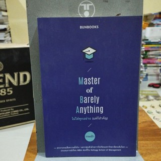 Master of Barely Anything ไม่ใช่ทุกอย่าง (แต่ก็สำคัญ)