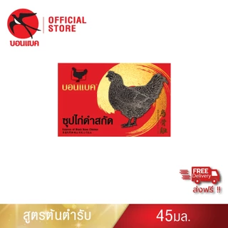 (ซุปไก่ดำสกัด ยูนิต แพค6)บอนแบค ซุปไก่ดำสกัดสูตรต้นตำหรับ 45 ซีซี Bonback รังนกบอนแบค รังนก ของขวัญ ปีใหม่