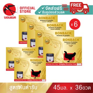 Bonback (ซุปไก่ กิ๊ฟเซ็ท แพค6) บอนแบค ซุปไก่สกัดสูตรต้นตำรับ ขนาด 45 ซีซี