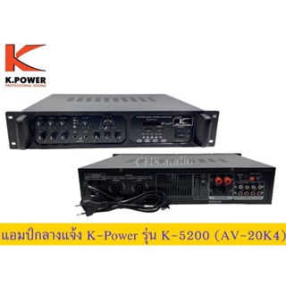 🔥 แอมป์ขยายกลางแจ้ง K.power รุ่นK 5200 AMPLIFIER ของใหม่🔥