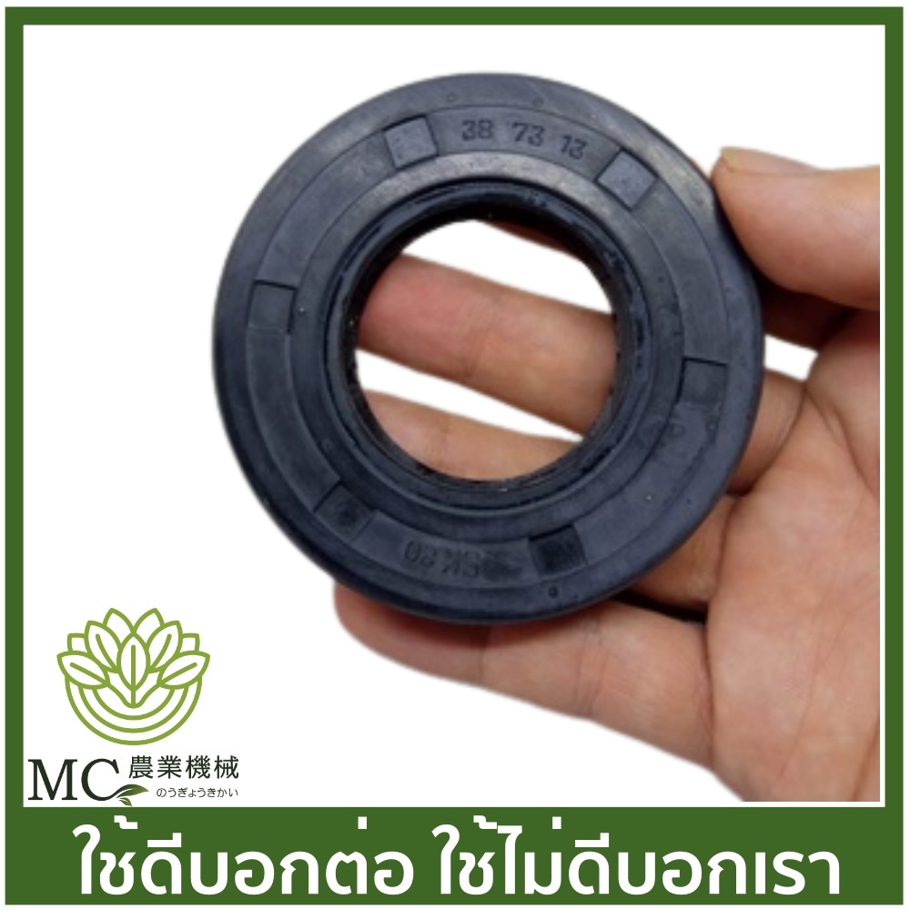 อะไหล่ ซีล เบอร์ 38-73-13 ออยซีล