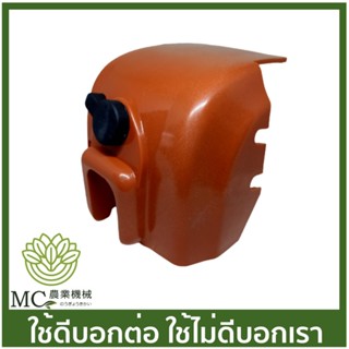 MS25-49 ฝากรองอากาศ MS250 เครื่องเลื่อยไม้ เลื่อยยนต์