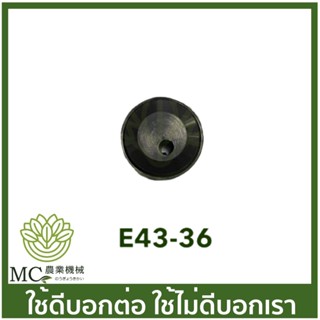 E43-36 ยางอุดถังน้ำมัน (1 รู) TL43 430 เครื่องตัดหญ้า