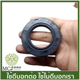 อะไหล่ ซีล เบอร์  38-63.5-9.5 ออยซีล