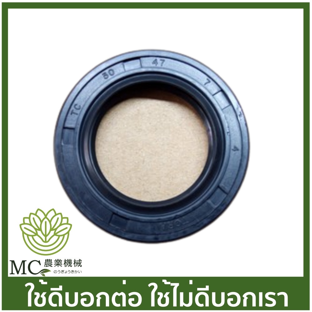อะไหล่ ซีล ขนาด เบอร์  32-47-8