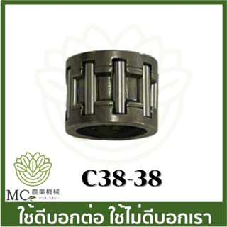 C38-38 ลูกปืนก้านสูบ 3800 เครื่องเลื่อยไม้ เลื่อยยนต์