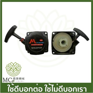 F30-10 ฝาสตาร์ท ชุดสตาร์ท TL43 F30 เครื่องพ่นลม เครื่องตัดหญ้า