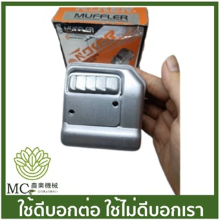 MS18-29 กล่องไอเสีย MS180 เครื่องเลื่อยไม้ เลื่อยยนต์