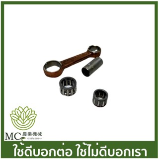 C25-06 ชุดก้านสูบ 25CC เครื่องเลื่อยไม้ เลื่อยยนต์