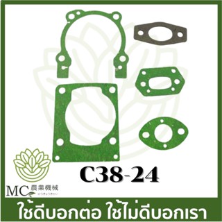 C38-24 คละแบบ คละสี  ประเก็น YD3800 เครื่องเลื่อยไม้