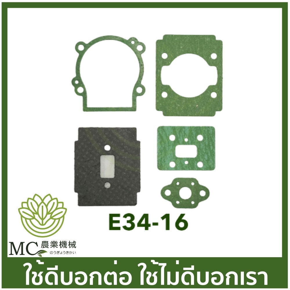 E34-16 คละแบบ คละสี 34 มิลคละแบบคละสี ประเก็นชุด 767/260 ลูกสูบขนาด 34 มิล เครื่องพ่นยา เครื่องตัดหญ้า