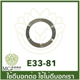 E33-81 ราคาต่อ 1 ชิ้น อะไหล่ แหวนสปริง แหวนคลื่น แหวน ปั๊มพ่นยา เครื่องพ่นยา เครื่องฉีดยา 767 260 TU26