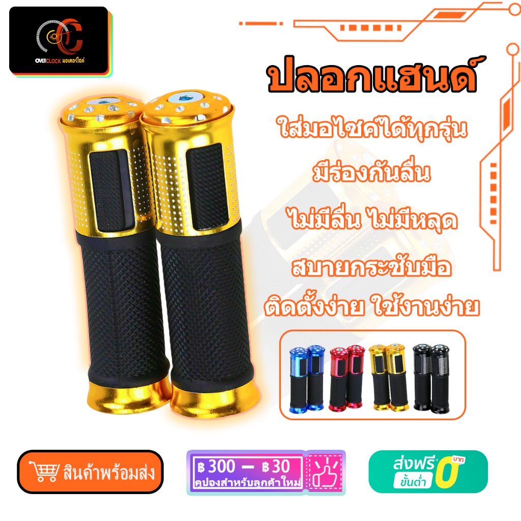 ปลอกแฮนด์ wave110i ปลอกมือมิเนียม-สล็อต (ลายจุด) มอไซต์ทุกรุ่น เหนียว หนึบ จับกระชับมือ 4 สี