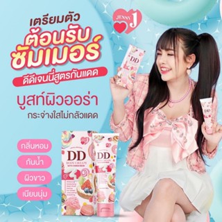 DDครีมเจนนี่ DD BODY CREAM เจนนี่ดีดีครีมบอดี้เซรั่ม